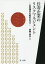 長寿企業のリスクマネジメント 生き残るためのDNA/後藤俊夫【3000円以上送料無料】 2,200円