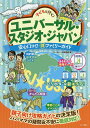 著者テーマパーク研究会(著)出版社メイツ出版発売日2017年04月ISBN9784780418644ページ数176Pキーワードこどもといくゆにばーさるすたじおじやぱんあんしん コドモトイクユニバーサルスタジオジヤパンアンシン て−ま／ぱ−く／けんきゆうかい テ−マ／パ−ク／ケンキユウカイ9784780418644内容紹介親子向け攻略ガイドの決定版! パパママの疑問 & 不安に徹底対応! ★ 目的別すすめコース★ まるわかり攻略データ! ★ “ ハリポタ " & 新エリア! ★ Eパス簡単解説! ★ 季節ごとのイベント! ☆ ★ ☆ Contents もくじ ☆ ★ ☆◆ 初心者ファミリーも安心! USJ攻略術( 全19項目 )◎ USJはじめてファミリーのためのパークのギモンQ&A◎ モデルコース 身長制限に満たないよちよちキッズ向け◎ モデルコース ハリポタをチラ見したい! ◎ モデルコース ショー系でのんびり過ごす◎ モデルコース パパ&ママもアトラクションを体験◎ モデルコース 冬場のサクサクコース◎ これでバッチリ! “ハリポタ"エリアの入場方法◎ “ハリポタ"・エリア 小さな子が楽しむ方法◎ ユニバーサル・ワンダーランド徹底攻略◎ 季節のイベント情報・・・ 他9項目◆ エリア別情報● ウィザーディング・ワールド・オブ・ハリー・ポッター* “ハリポタ・エリア"の見どころ* ウチの子に着せたい! “ハリポタ"コスプレ・グッズ* 子どもに教えてあげよう「ハリーポッター」の世界* 身長制限の心配もなし! ウォークスルーイベント・・・etc.● ユニバーサル・ワンダーランド● ハリウッド・エリア● ニューヨーク・エリア● サンフランシスコ・エリア● ジュラシック・パーク● アミティ・ビレッジ● ウォーターワールド◆ USJの基本情報◎ USJチケット情報◎ チャイルドスイッチ◎ シングルライダー・・・他8項目◆ コラム● 雨の日のUSJの過ごし方● カーニバル・ゲームで遊ぼう! ◆ ミニコラム● スーベニア・メダリオン● 買い物袋● コラボ・グッズ● 年間パスでお得に買い物● ハリウッド・ムービー・メーキャップ※本データはこの商品が発売された時点の情報です。目次初心者ファミリーも安心！USJ攻略術（USJはじめてファミリーのためのパークのギモンQ＆A/モデルコース/これでバッチリ！“ハリポタ”・エリアの入場方法 ほか）/エリア別情報（ウィザーディング・ワールド・オブ・ハリー・ポッター/ユニバーサル・ワンダーランド/ハリウッド・エリア ほか）/USJの基本情報（USJチケット情報/チャイルドスイッチ/シングルライダー ほか）