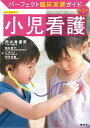 小児看護/筒井真優美/飯村直子/江本リナ【3000円以上送料無料】