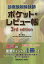 #6: 診療放射線技師 ポケット・レビュー帳の画像