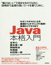 Java本格入門 モダンスタイルによる基礎からオブジェクト指向・実用ライブラリまで “動けばいい”で済ませるのではなく、効率的で品質の高いコードを書くために。/...