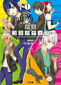 ※商品画像はイメージや仮デザインが含まれている場合があります。帯の有無など実際と異なる場合があります。著者内堀優一(著)出版社ホビージャパン発売日2017年05月ISBN9784798614472ページ数286Pキーワードしんじゆくこねくていぶ1 シンジユクコネクテイブ1 うちぼり ゆういち ウチボリ ユウイチ BF34752E9784798614472内容紹介新宿で最も敵にしちゃいけないのは、平凡な高校生!?※本データはこの商品が発売された時点の情報です。