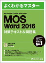 MOS Microsoft Word 2016΍eLXg&W Microsoft Office Specialisty3000~ȏ㑗z