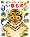 小学館の図鑑NEO まどあけずかん いきもの 英語つき／北村直子／馬島洋【3000円以上送料無料】