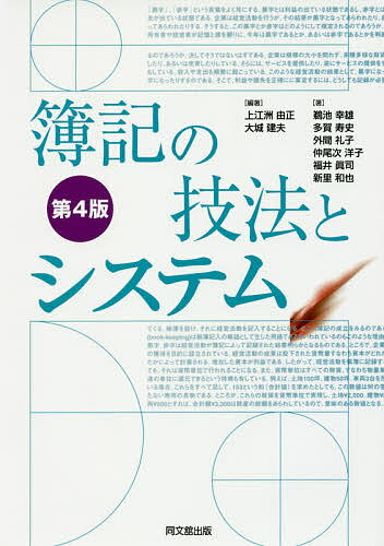 簿記の技法とシステム／上江洲由正／大城建夫／鵜池幸雄【3000円以上送料無料】