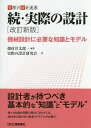 実際の設計 続/畑村洋太郎/実際の設計研究会【3000円以上送料無料】