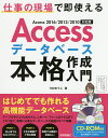 Accessデータベース本格作成入門 仕事の現場で即使える/今村ゆうこ【3000円以上送料無料】