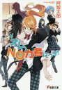 オレ、NO力者につき!/阿智太郎【3000円以上送料無料】