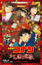名探偵コナンから紅の恋歌(ラブレター)/青山剛昌/大倉崇裕/水稀しま【3000円以上送料無料】
