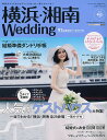 横浜・湘南Wedding No.18【3000円以上送料無料】