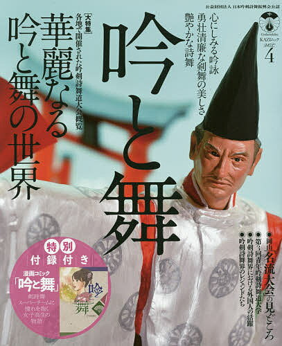 吟と舞 VOL.4【3000円以上送料無料】