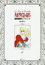 ベルサイユのばら 1972-73 5 豪華限定版/池田理代子【3000円以上送料無料】