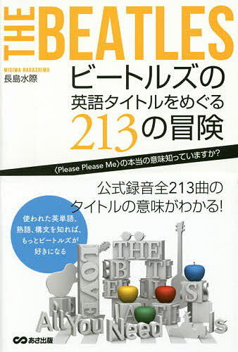 bookfan 1Ź ŷԾŹ㤨֥ӡȥ륺αѸ쥿ȥᤰ213 Please Please MeӤΰ̣ΤäƤޤ?Ĺݡ3000߰ʾ̵ۡפβǤʤ1,540ߤˤʤޤ