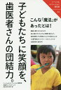 子どもたちに笑顔を、歯医者さんの団結力。/ソーシャルイノベーション研究会【3000円以上送料無料】