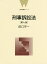 刑事訴訟法/田口守一【3000円以上送料無料】 4,070円