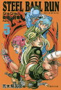 STEEL BALL RUN WW̊Ȗ` Part7 5^rؔCFy3000~ȏ㑗z