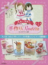 ルルとララの手作りSweets 4巻セット/あんびるやすこ【3000円以上送料無料】