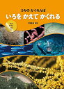 いろをかえてかくれる タコ・ヒラメ・イカほか【3000円以上送料無料】