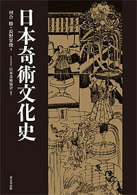 著者河合勝(著) 長野栄俊(著) 日本奇術協会『日本奇術文化史』編集委員会(編集)出版社東京堂出版発売日2017年02月ISBN9784490209570ページ数414Pキーワードにほんきじゆつぶんかし ニホンキジユツブンカシ かわい まさる ながの えいし カワイ マサル ナガノ エイシ9784490209570内容紹介日本の伝統的な奇術の歴史、およびその演目を図説とともに解説した貴重な一冊※本データはこの商品が発売された時点の情報です。