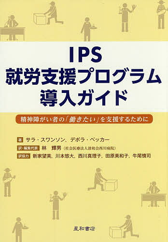 楽天市場】ips就労支援プログラム導入ガイドの通販