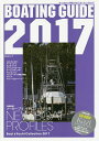BOATING GUIDE ボート&ヨットの総カタログ 2017【3000円以上送料無料】