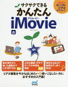 サクサクできるかんたんiMovie ビデオ編集を今からはじめたい方に!/TARTDESIGN【3000円以上送料無料】