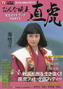 2017年NHK大河ドラマおんな城主直虎完全ガイドブック PART2【3000円以上送料無料】