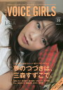 B.L.T.VOICE GIRLS VOL.30【3000円以上送料無料】