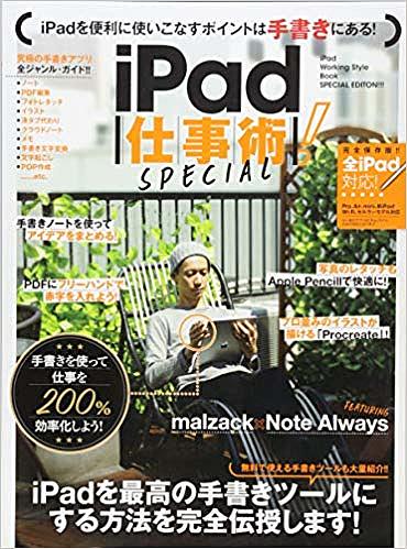 iPad仕事術!SPECIAL【3000円以上送料無料】