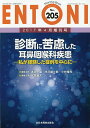 ENTONI Monthly Book No.205(2017年4月増刊号)／本庄巖／主幹市川銀一郎／主幹小林俊光【3000円以上送料無料】