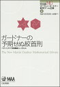 完全版マーティン・ガードナー数学ゲーム全集 4/マーティン・ガードナー/岩沢宏和/上原隆平【3000円以上送料無料】