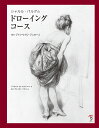 シャルル・バルグのドローイングコース/シャルル・バルグ/ジェラルド・M・アッカーマン/Bスプラウト【3000円以上送料無料】