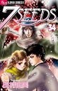 7SEEDS 34/田村由美【3000円以上送料無料】