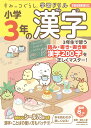 小学3年の漢字/鈴木二正【3000円以上送料無料】