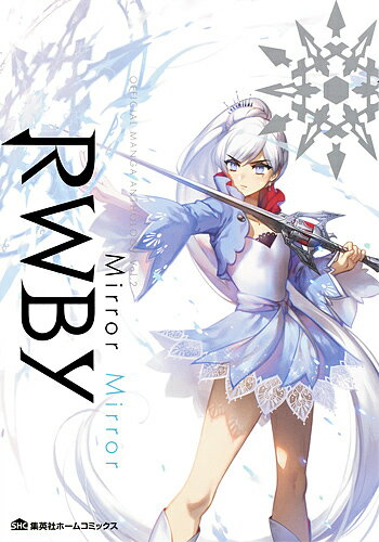 RWBY OFFICIAL MANGA ANTHOLOGY Vol.2／ルースターティースプロダクション【3000円以上送料無料】