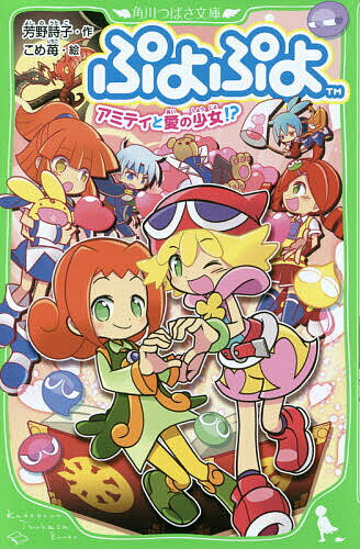 【3千円以上送料無料】ぷよぷよ 〔5〕／芳野詩子／こめ苺