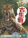 学研の図鑑LIVE 14 古生物/加藤太一【3000円以上送料無料】