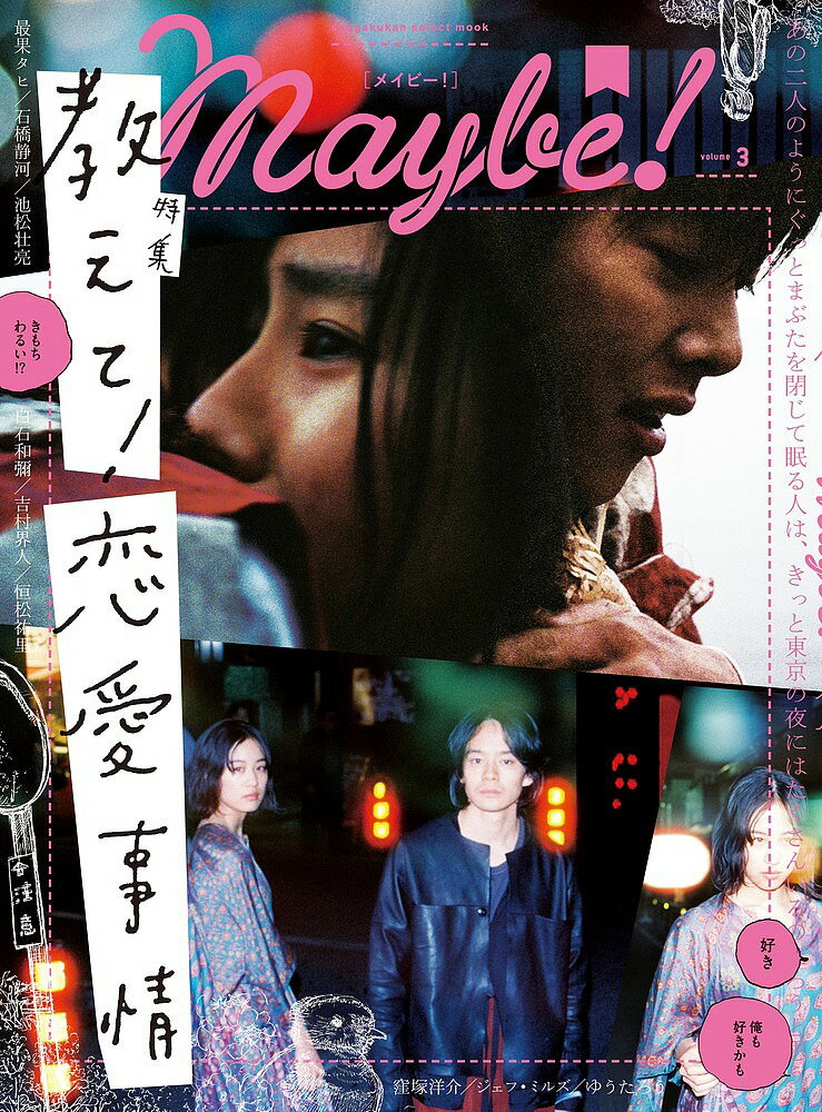 Maybe! volume3【3000円以上送料無料】