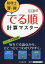 税理士簿・財でる順計算マスター／井ノ川博行【3000円以上送料無料】