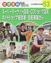 職場体験完全ガイド 53【3000円以上送料無料】