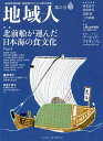 地域人 地域情報満載!地域創生のための総合情報 第21号/地域構想研究所【3000円以上送料無料】