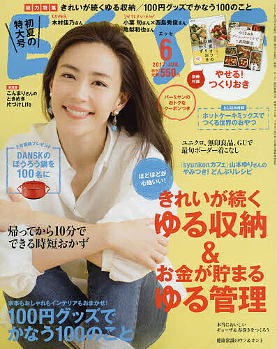 ESSE（エッセ）　2017年6月号【雑誌】【2500円以上送料無料】