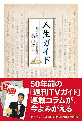 出版社東京ニュース通信社発売日2017年03月ISBN9784863366411キーワードじんせいがいどとうきようにゆーすむつくTOKYON ジンセイガイドトウキヨウニユースムツクTOKYON おくやま せいへい オクヤマ セイヘイ9784863366411