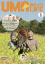 馬ライフ 2017-6【3000円以上送料無料】