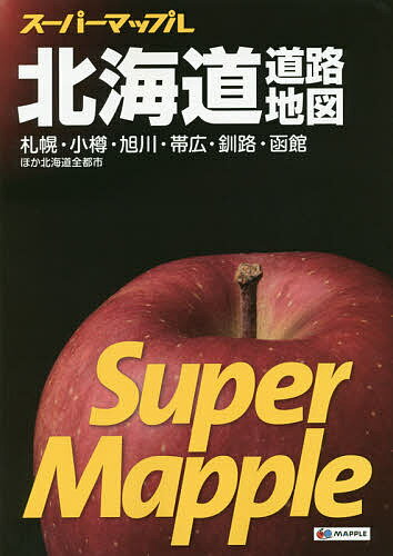 北海道道路地図【3000円以上送料無料】