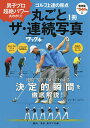 丸ごと1冊ザ・連続写真 国内、海外男子プロ編【3000円以上送料無料】