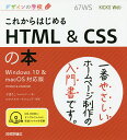 これからはじめるHTML & CSSの本/千貫りこ/ロクナナワークショップ【3000円以上送料無料】
