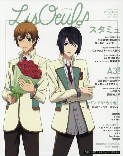 LisOeuf♪ vol.05(2017.June)【3000円以上送料無料】