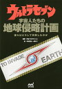 ウルトラセブン宇宙人たちの地球侵略計画 彼らはどうして失敗したのか/中村宏治/一峰大二/円谷プロダクション【3000円以上送料無料】