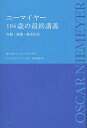 ニーマイヤー104歳の最終講義 空想・建築・格差社会/オスカー・ニーマイヤー/アルベルト・リヴァ/阿部雅世【3000円以上送料無料】